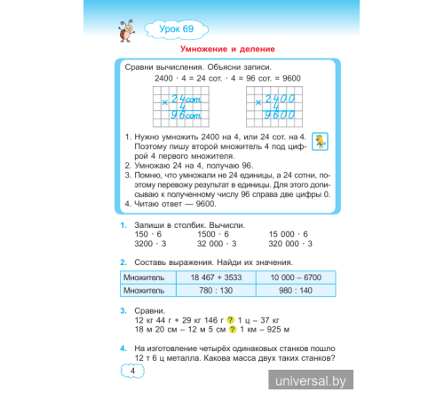 Математика. Учебное пособие для 4 класса. Часть 2
