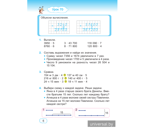 Математика. Учебное пособие для 4 класса. Часть 2