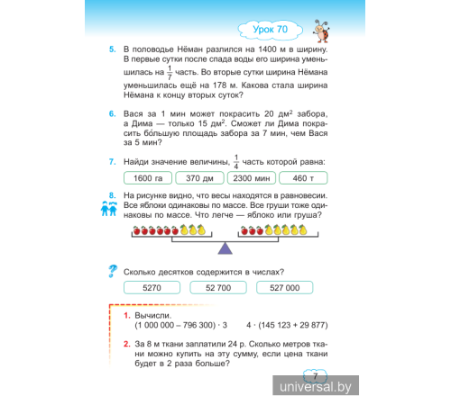 Математика. Учебное пособие для 4 класса. Часть 2