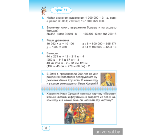 Математика. Учебное пособие для 4 класса. Часть 2