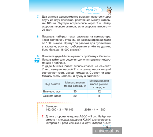 Математика. Учебное пособие для 4 класса. Часть 2
