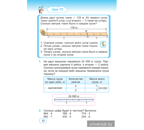 Математика. Учебное пособие для 4 класса. Часть 2