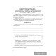 Тетрадь для лабораторных и практических работ по биологии для 6 класса. Рекомендовано НИО МО Входит в УМК