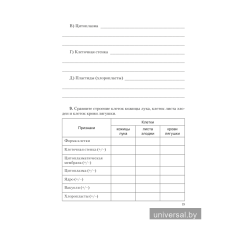 Тетрадь для лабораторных и практических работ по биологии для 6 класса. Рекомендовано НИО МО Входит в УМК