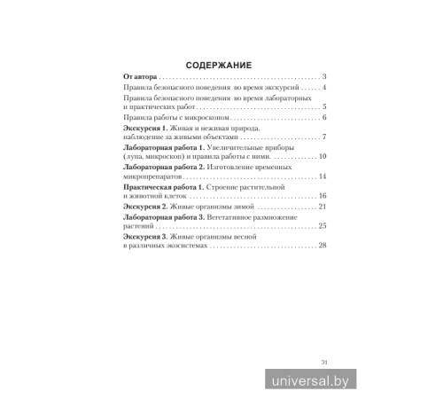 Тетрадь для лабораторных и практических работ по биологии для 6 класса. Рекомендовано НИО МО Входит в УМК