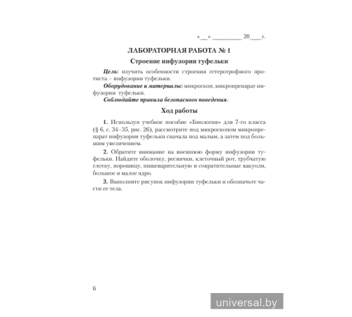 Тетрадь для лабораторных и практических работ по биологии для 7 класса