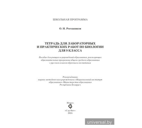 Тетрадь для лабораторных и практических работ по биологии для 9 класса
