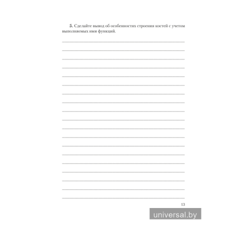 Тетрадь для лабораторных и практических работ по биологии для 9 класса