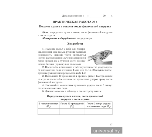 Тетрадь для лабораторных и практических работ по биологии для 9 класса