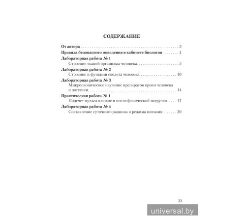 Тетрадь для лабораторных и практических работ по биологии для 9 класса