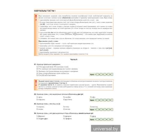 Беларуская мова. Комплексная падрыхтоўка да цэнтралізаванага экзамену (ЦЭ) і цэнтралізаванага тэсціравання (ЦТ)