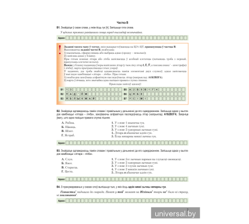 Беларуская мова. Комплексная падрыхтоўка да цэнтралізаванага экзамену (ЦЭ) і цэнтралізаванага тэсціравання (ЦТ)