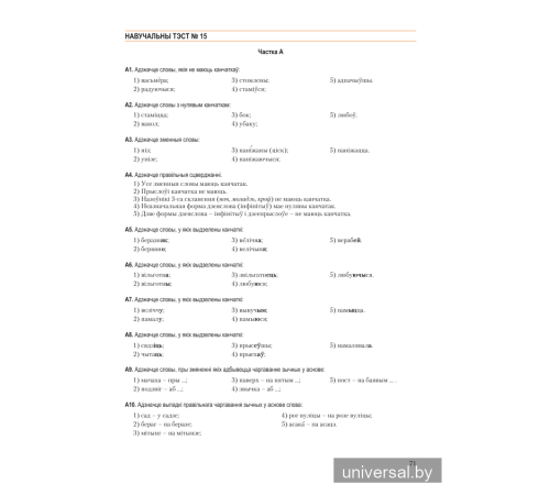 Беларуская мова. Комплексная падрыхтоўка да цэнтралізаванага экзамену (ЦЭ) і цэнтралізаванага тэсціравання (ЦТ)