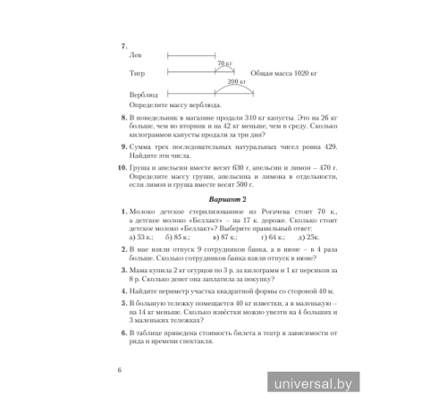 Самостоятельные и контрольные работы по математике. 5 класс. Тематический контроль