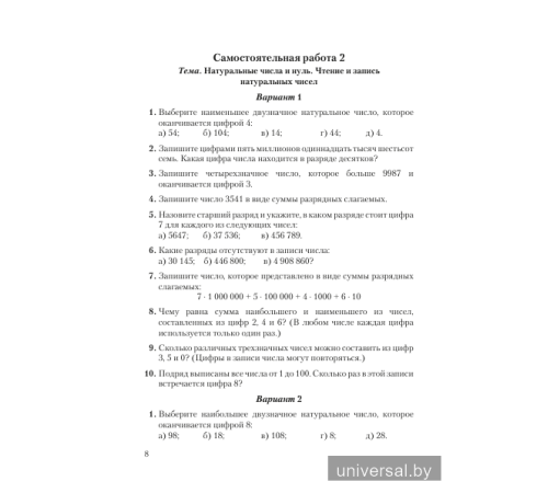 Самостоятельные и контрольные работы по математике. 5 класс. Тематический контроль