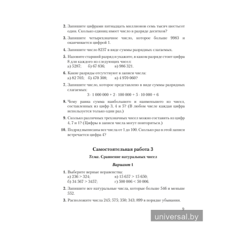 Самостоятельные и контрольные работы по математике. 5 класс. Тематический контроль