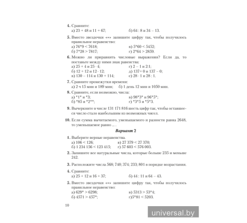 Самостоятельные и контрольные работы по математике. 5 класс. Тематический контроль