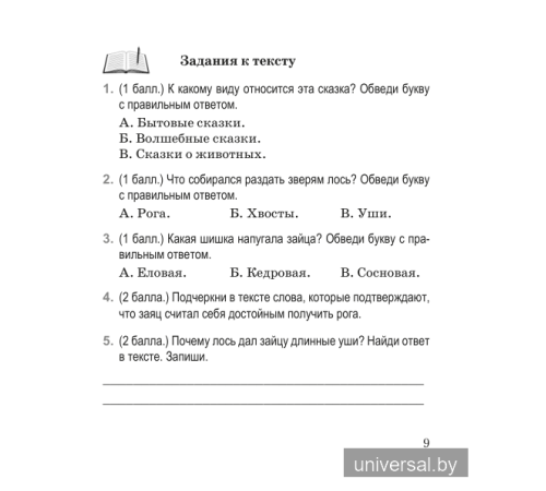 Русская литература (литературное чтение). 3 класс. Комплексные работы. Пособие для учителей
