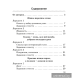 Русская литература (литературное чтение). 3 класс. Комплексные работы. Пособие для учителей