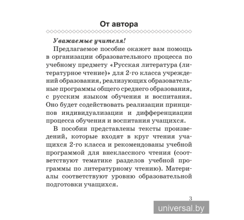 Русская литература (литературное чтение). 2-й класс. Комплексные работы. Пособие для учителей