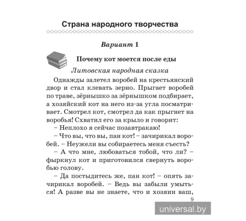 Русская литература (литературное чтение). 2-й класс. Комплексные работы. Пособие для учителей