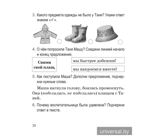 Русская литература (литературное чтение). 2-й класс. Комплексные работы. Пособие для учителей