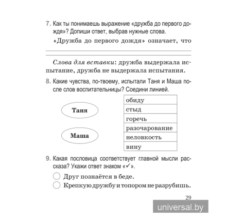 Русская литература (литературное чтение). 2-й класс. Комплексные работы. Пособие для учителей