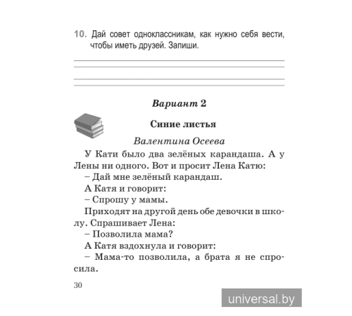 Русская литература (литературное чтение). 2-й класс. Комплексные работы. Пособие для учителей
