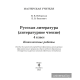Русская литература (литературное чтение). 4-й класс. Комплексные работы. Пособие для учителей