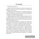 Русская литература (литературное чтение). 4-й класс. Комплексные работы. Пособие для учителей