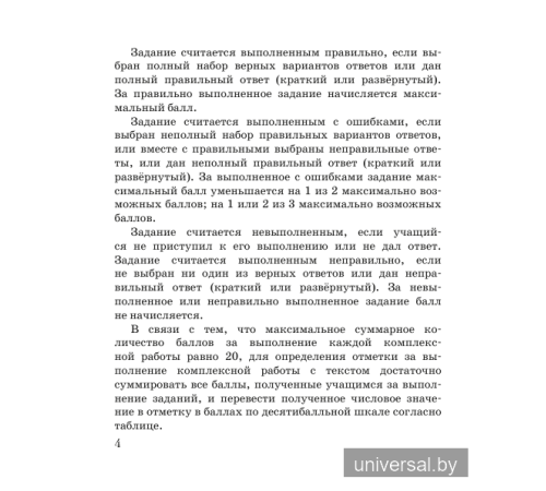 Русская литература (литературное чтение). 4-й класс. Комплексные работы. Пособие для учителей