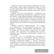 Русская литература (литературное чтение). 4-й класс. Комплексные работы. Пособие для учителей