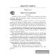 Русская литература (литературное чтение). 4-й класс. Комплексные работы. Пособие для учителей