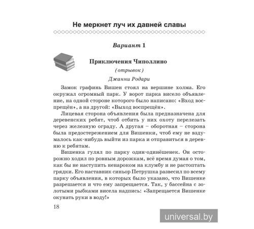Русская литература (литературное чтение). 4-й класс. Комплексные работы. Пособие для учителей