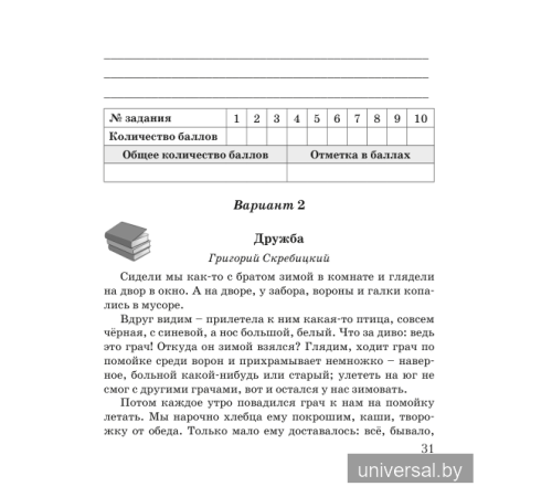 Русская литература (литературное чтение). 4-й класс. Комплексные работы. Пособие для учителей