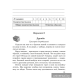 Русская литература (литературное чтение). 4-й класс. Комплексные работы. Пособие для учителей