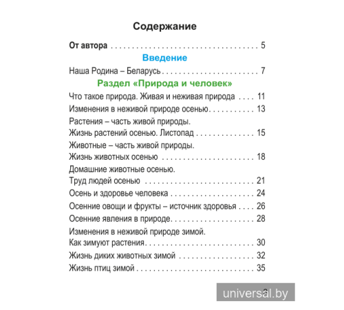 Человек и мир. 1 класс. Рабочая тетрадь (с наклейками). Пособие для учащихся