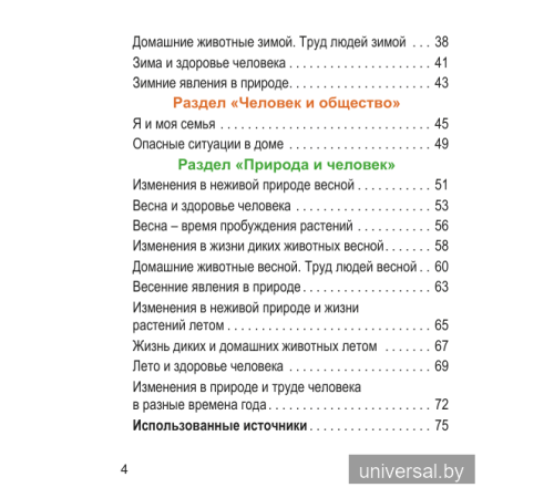 Человек и мир. 1 класс. Рабочая тетрадь (с наклейками). Пособие для учащихся
