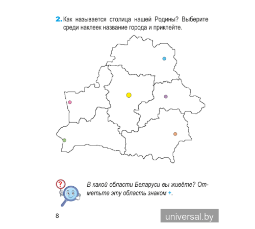 Человек и мир. 1 класс. Рабочая тетрадь (с наклейками). Пособие для учащихся