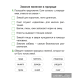 Человек и мир. 1 класс. Рабочая тетрадь (с наклейками). Пособие для учащихся
