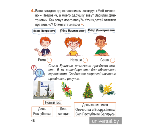 Человек и мир. 1 класс. Рабочая тетрадь (с наклейками). Пособие для учащихся
