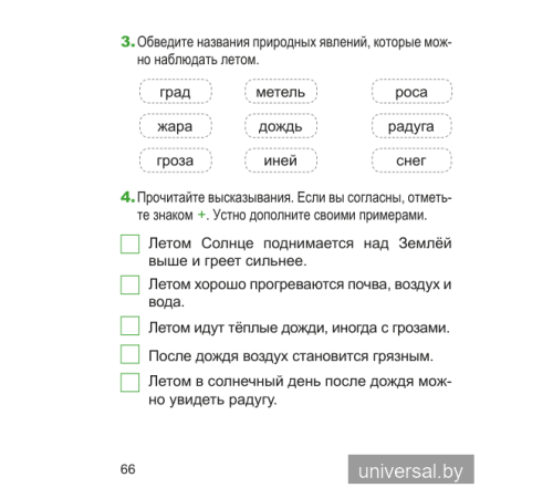 Человек и мир. 1 класс. Рабочая тетрадь (с наклейками). Пособие для учащихся