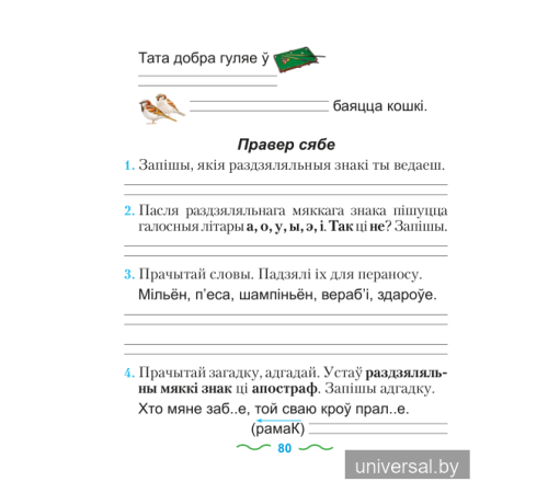 Беларуская мова.2 клас. Практыкум: дапаможнік для вучняў