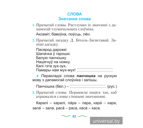 Беларуская мова.2 клас. Практыкум: дапаможнік для вучняў