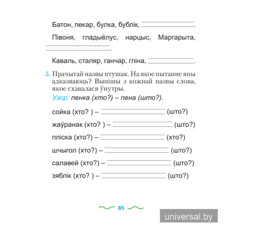 Беларуская мова.2 клас. Практыкум: дапаможнік для вучняў