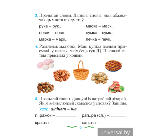 Беларуская мова.2 клас. Практыкум: дапаможнік для вучняў