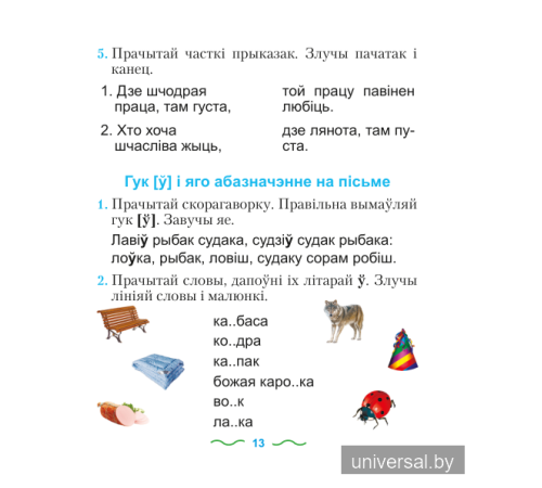 Беларуская мова.2 клас. Практыкум: дапаможнік для вучняў
