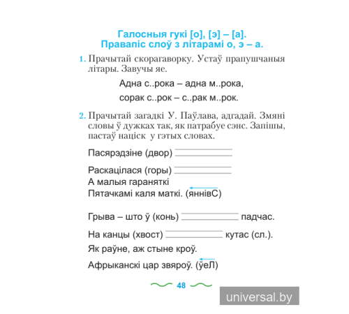 Беларуская мова.2 клас. Практыкум: дапаможнік для вучняў