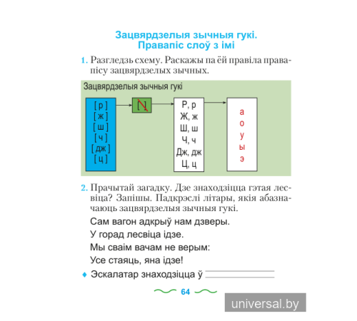 Беларуская мова.2 клас. Практыкум: дапаможнік для вучняў