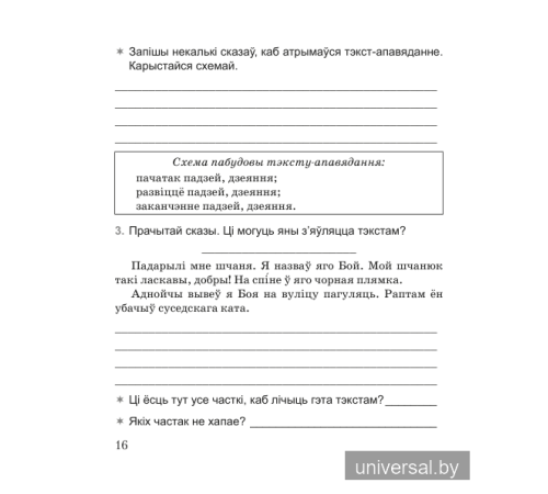 Беларуская мова. 4 клас. Практыкум. Дапаможнік для вучняў